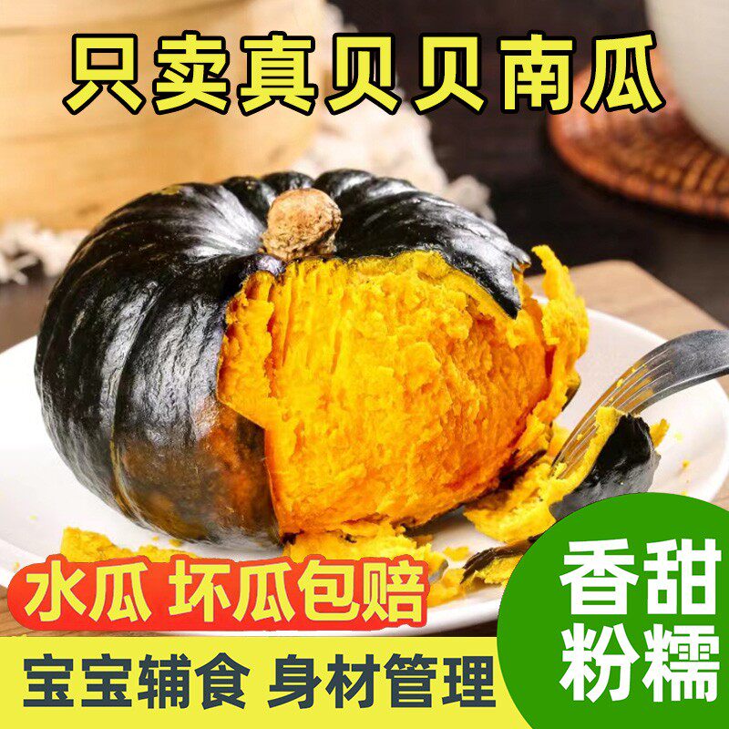 新鲜贝贝南瓜4.5斤板栗味粉糯香甜贝贝南瓜板栗味小南瓜正宗