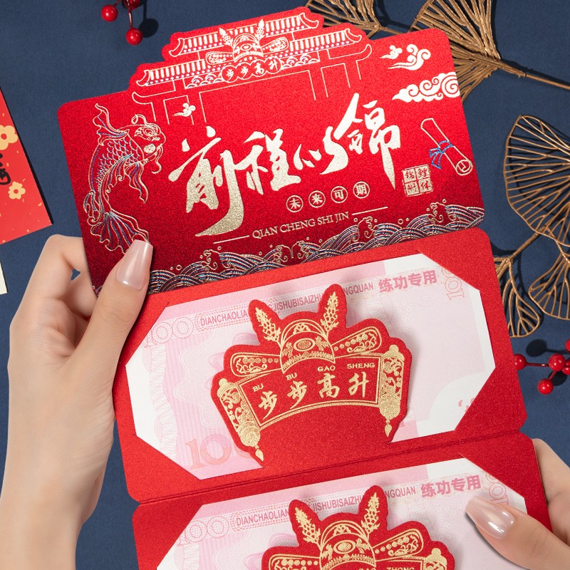 中高考985211创意仪式感升学礼红包前程似锦折叠卡位红包利是封