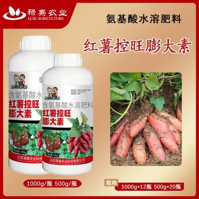 【肥公肥婆】红薯专用控旺膨大素表面光滑预防畸型防裂果高产农肥