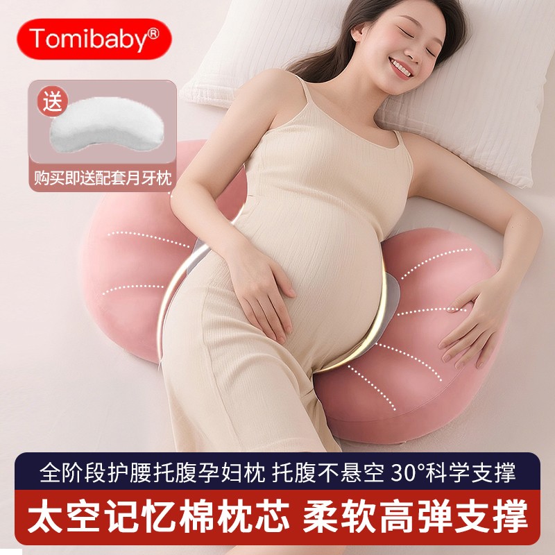 多米贝贝贝壳孕妇枕护腰侧睡托腹U型枕头怀孕睡觉专用夹腿抱枕