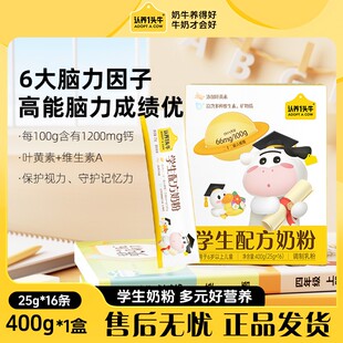 认养一头牛学生配方奶粉400gDHA叶黄素钙铁锌硒学生青少年早餐-PP