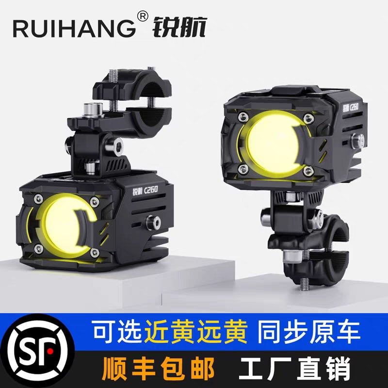 锐航C260摩托车电动车外置踏板激光射灯强光款远近光透镜射灯