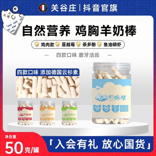 关谷庄羊奶棒狗狗零食冻干鸡肉粒猫咪磨牙棒幼猫猫薄荷饼干食物