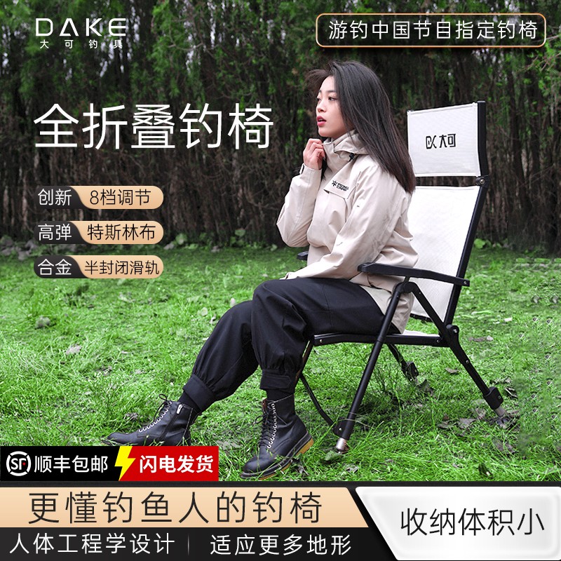 大可DAKE竖折叠钓鱼椅全折叠大钓椅欧式钓椅全地形便携钓鱼用躺椅