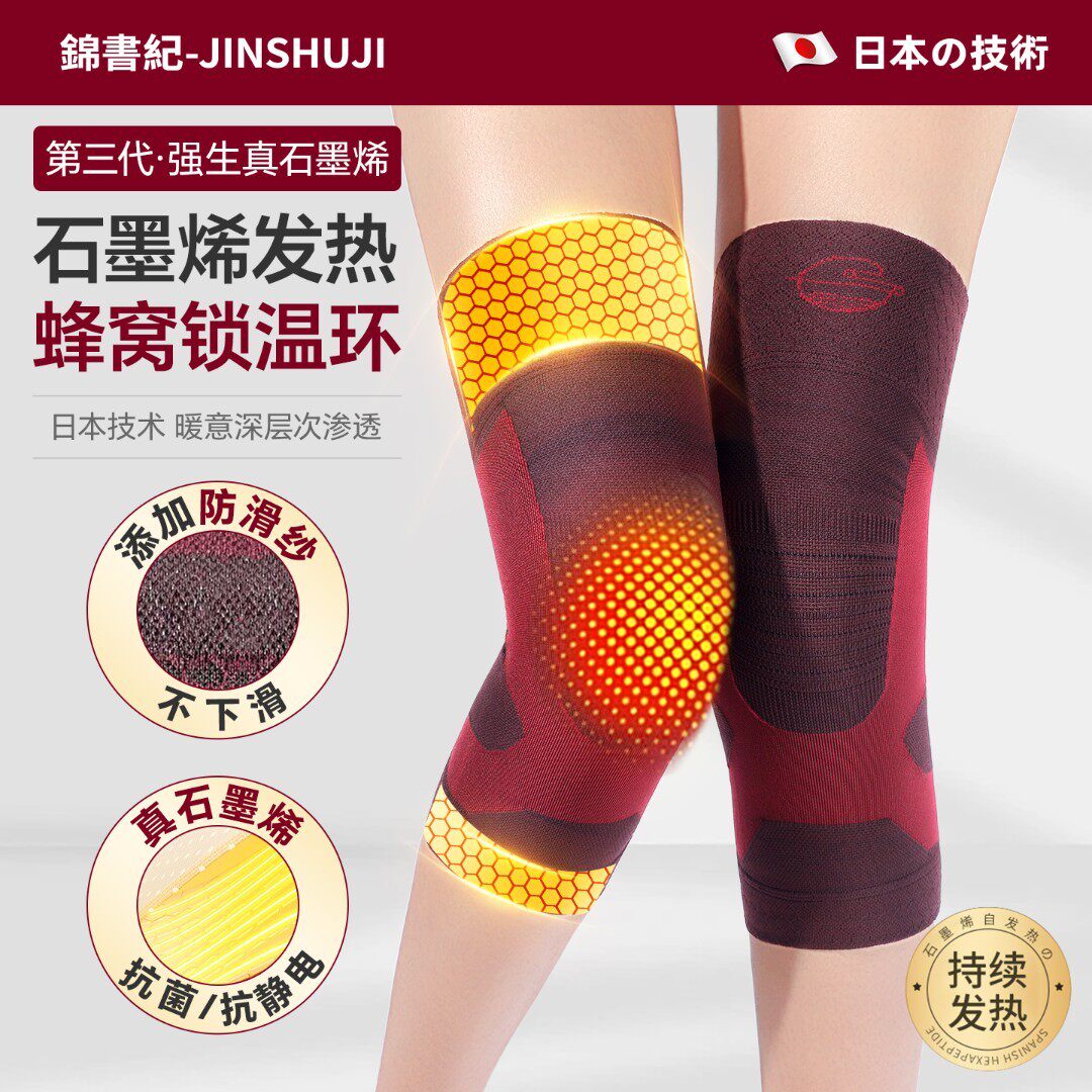 【日本錦書紀】升级版X型第三代强生石墨烯发热护膝防寒护膝保暖,居家日用,膝部防护用品,淘宝优惠券,粉丝福利购,淘宝优惠卷
