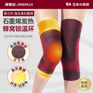 【日本錦書紀】升级版X型第三代强生石墨烯发热护膝防寒护膝保暖