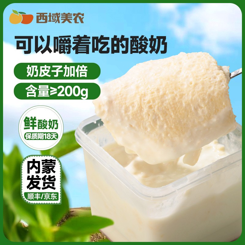西域美农欧若姆鲜奶皮plus奶皮子酸奶内蒙特产零食内蒙古奶制品