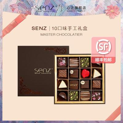 心之SENZ新年礼物高颜值手工夹心巧克力礼盒送男女友浪漫仪式感