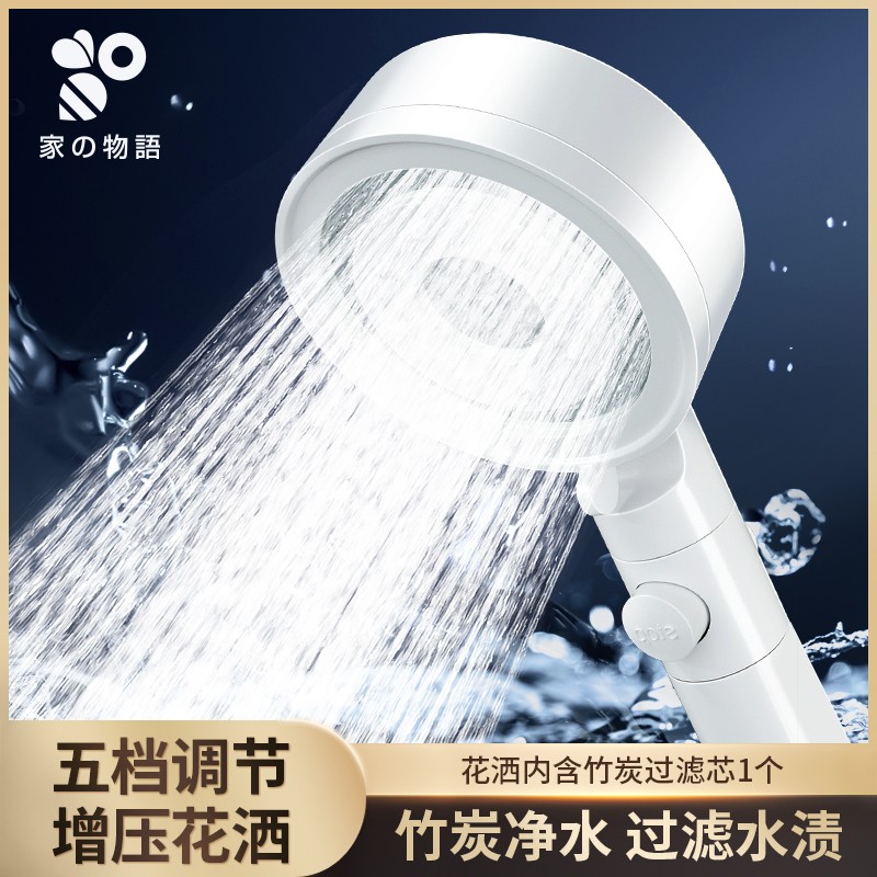 家之物语家用五档调节竹炭净水过滤沐浴多功能可拆洗增压淋浴花洒