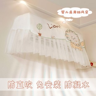 防尘罩 空调挡风板防直吹婴儿月子通用遮风挡风帘冷气出风口免安装