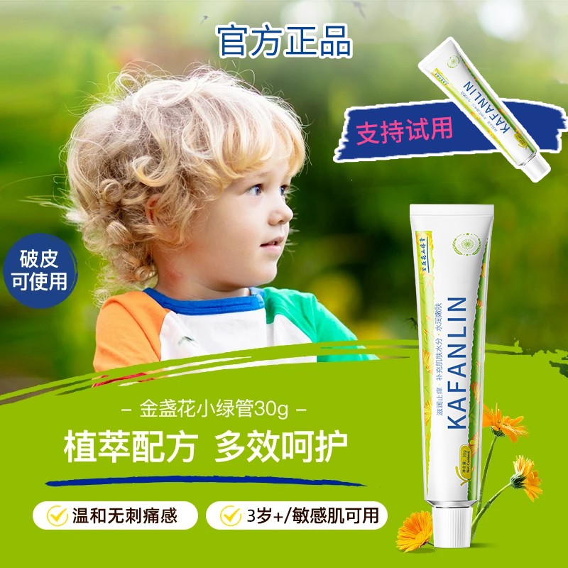【央妈推荐】金盏花小绿管婴幼儿户外可用蚊虫叮咬消肿止痒