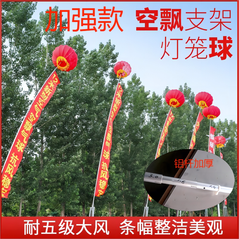 厂家直销12米新型支架空飘气球婚庆活动庆典空飘支架免充气灯笼球
