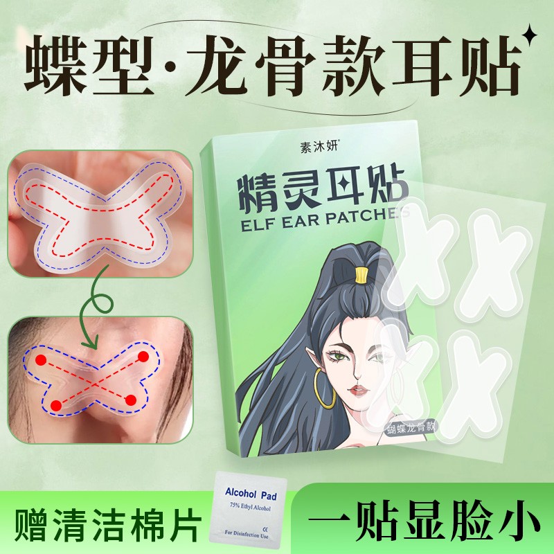升级龙骨蝴蝶型异型精灵定型神器耳朵耳贴支撑贴面矫正器立耳隐形
