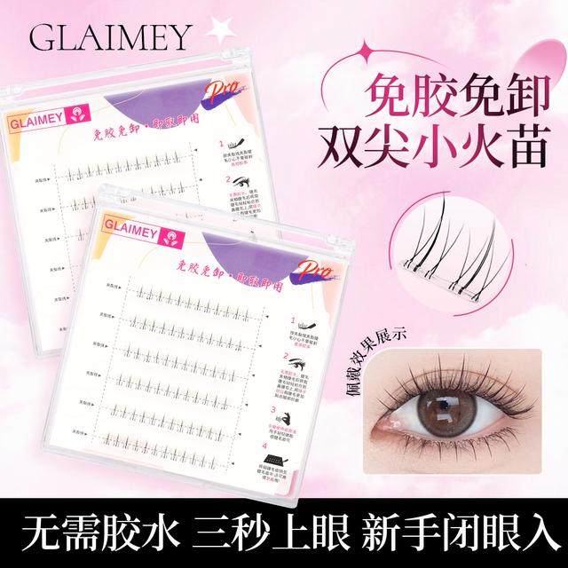 【宠粉破价】免胶水小火苗下睫毛时尚新手单簇柔软卷翘睫毛免卸贴,彩妆/香水/美妆工具,假睫毛,淘宝优惠券,粉丝福利购,淘宝优惠卷