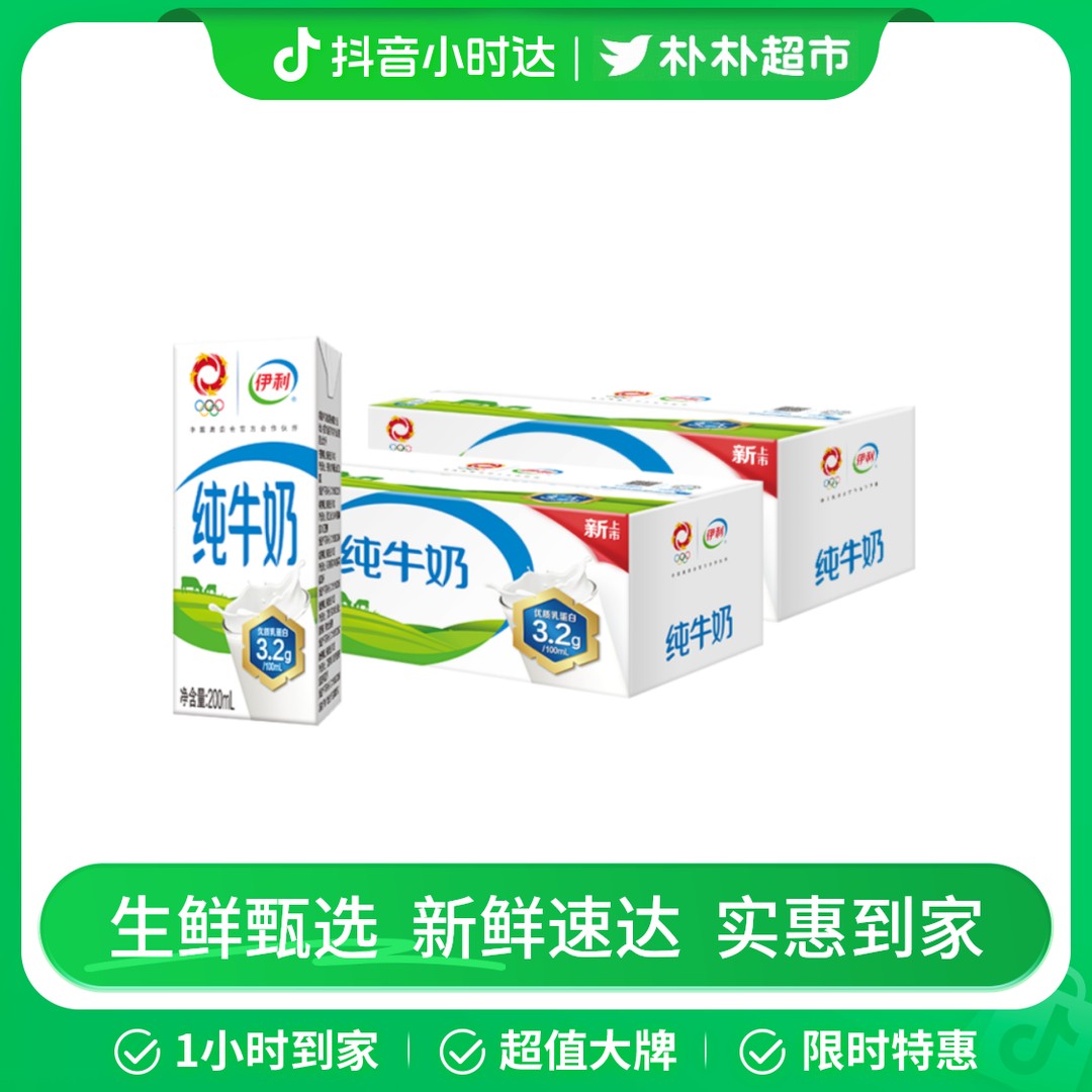 【2箱】伊利纯牛奶200ml*24盒（新旧包装随机发货）