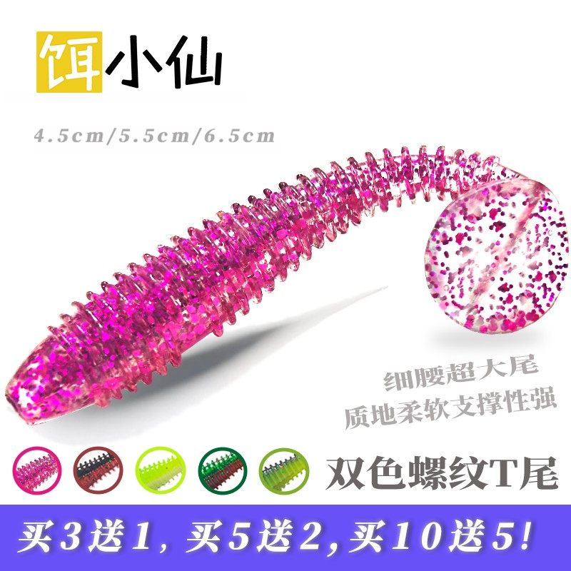 饵小仙双色T尾小仙野钓缓沉鳜鱼翘嘴铅头钩软虫钓鱼装备螺纹软饵,户外/登山/野营/旅行用品,路亚饵,淘宝优惠券,粉丝福利购,淘宝优惠卷