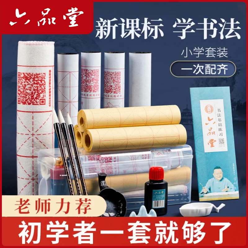 初学练字儿童毛笔套装小学生书法用品毛笔字入门文房四宝六品堂