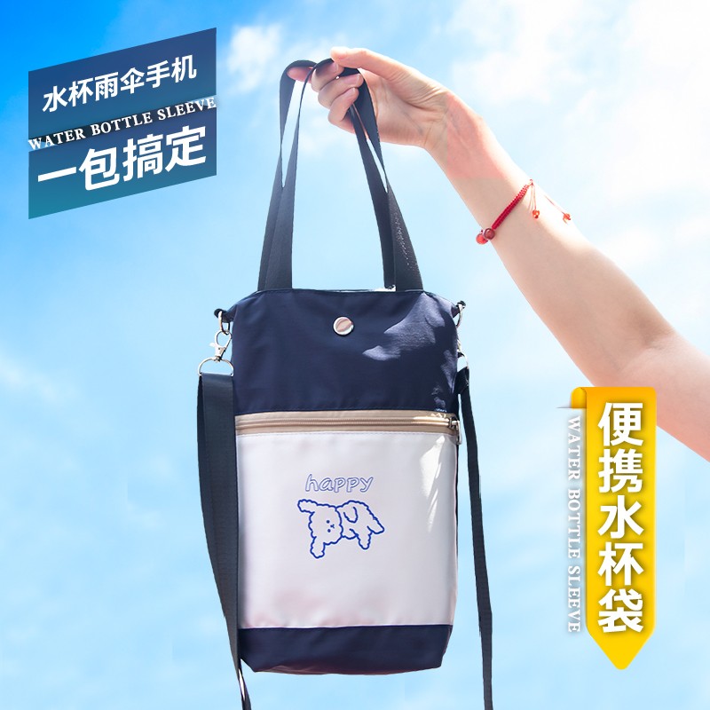 水杯袋子手提斜挎包女学生外出便携手拎水壶雨伞奶瓶焖烧保温杯套