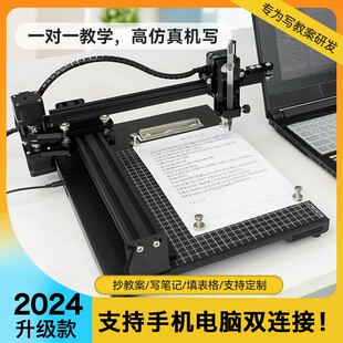 仿手写机器人【电脑手机双控】抄教案笔记填表格绘图智能自动写字