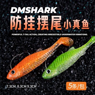 双11大梅鲨骨架鱼防挂摆尾小真鱼软饵鳜鱼鲈鱼翘嘴黑鱼军鱼路亚饵