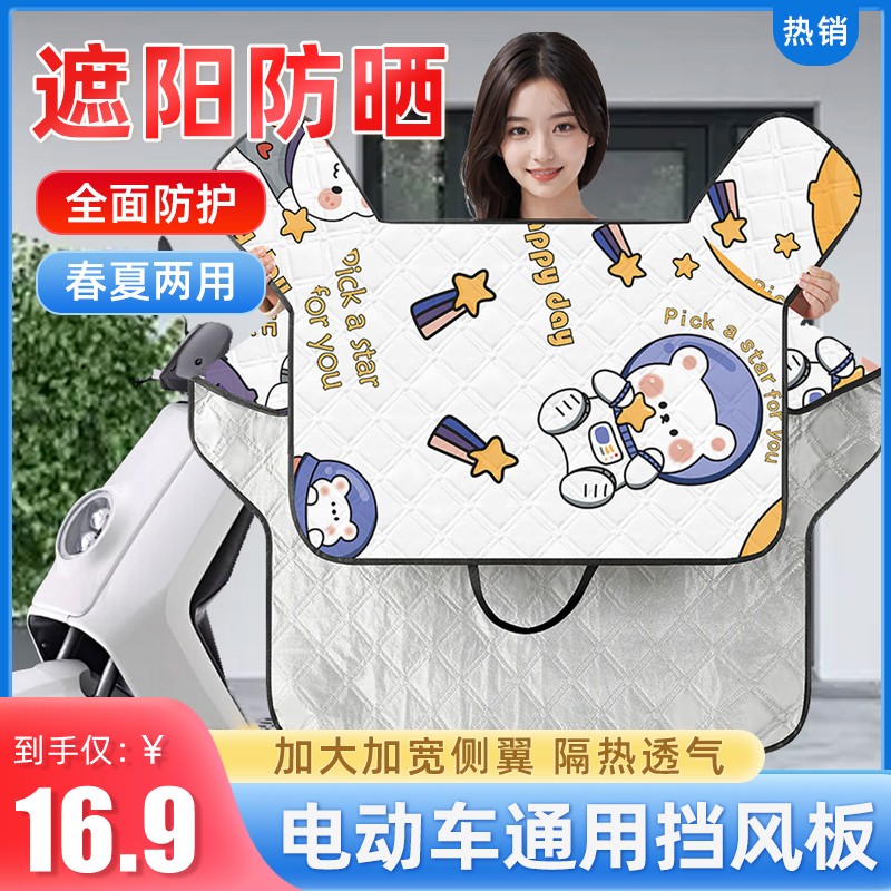 抢电动车挡风被夏季防晒被夏天防晒罩电瓶车遮阳罩