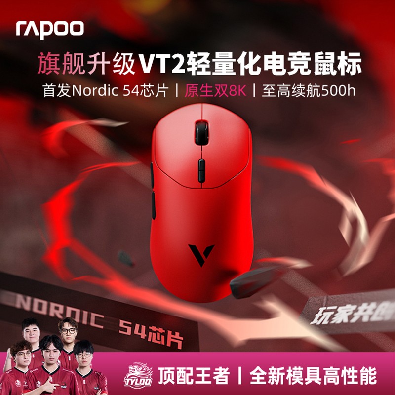 雷柏VT2 MAX无线鼠标PAW3950轻量双模双8K人体工学电竞游戏专用