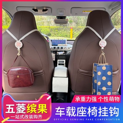 五菱缤果运动座椅挂钩一体式座椅后背车载挂钩卡通汽车内改装饰品