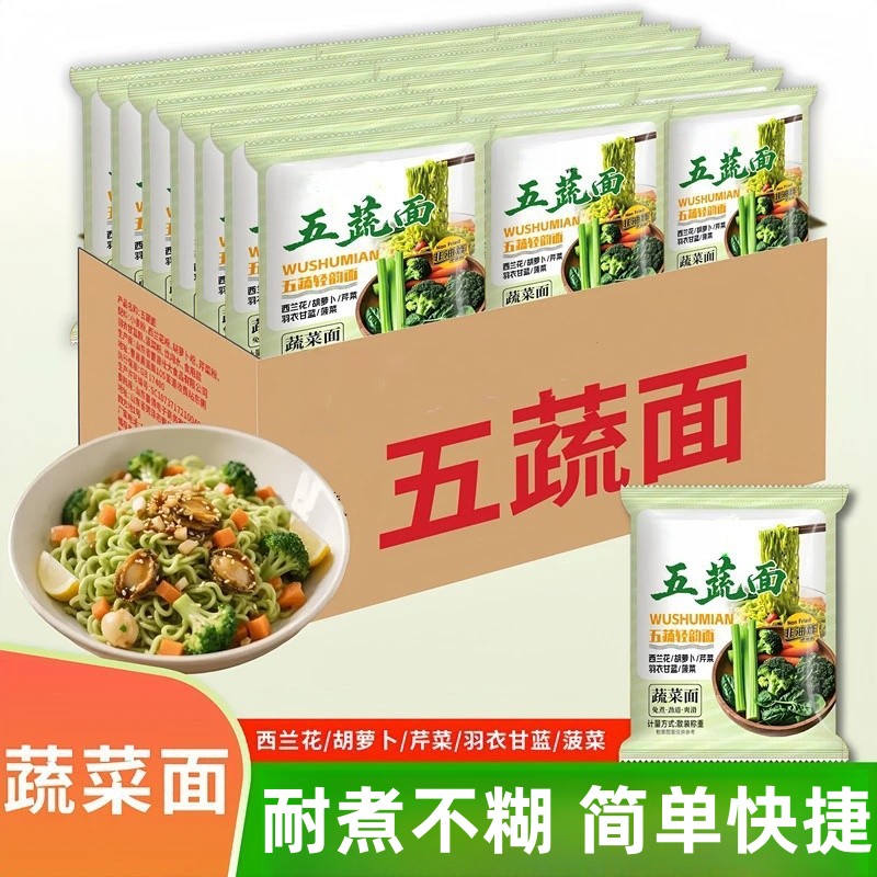 五蔬方便面耐煮不糊方便快捷百搭吃法汤面/炒面/涮火锅等tw
