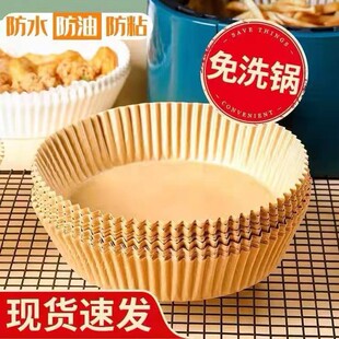 【拍50送50】到手100张空气炸锅专用硅油纸托烤肉圆形烤箱专用纸