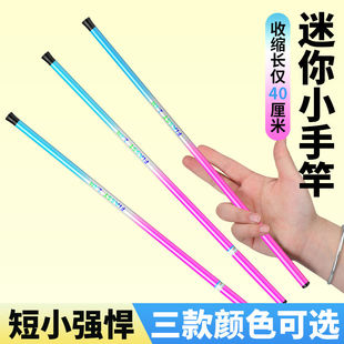 钓鱼竿小学生小物竿超短迷你手竿超细钓鱼竿溪流竿钓虾竿儿童鱼竿