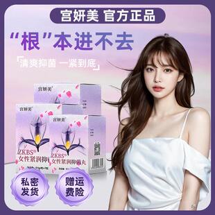 【三盒紧紧丸】宫妍美私密护理收缩丹女性花园抑菌保养私护水润粉