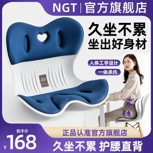 NGT护腰坐垫人体工学坐姿椅矫正学习办公久坐不累神器撑背靠垫