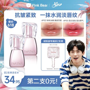 【保价618】pinkbear丰唇蜜抗皱紧致淡纹唇部精华显白唇釉持妆专