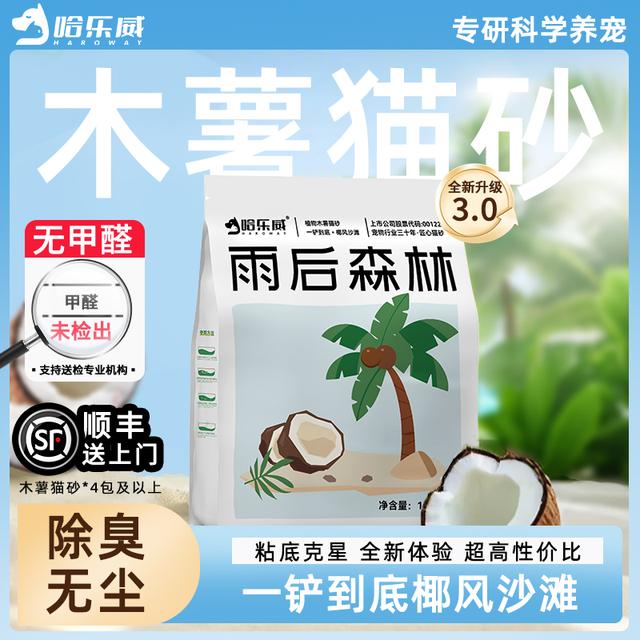 哈乐威囤货装纯木薯猫砂混合植物天然除臭不沾底无粉尘吸水