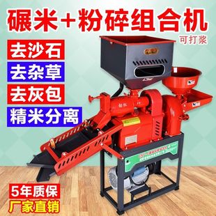 精米碾米機小型家用打米機水稻脫殼玉米脫皮磨米碾米粉碎機組合機