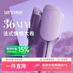 【法式慵懒大卷】lena负离子蛋蛋卷卷发棒36mm水波纹护发防烫持久