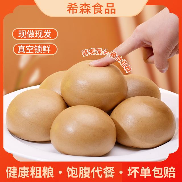 【黑苦荞代餐主食】荞麦馒头山东营养早餐花馍包子速食粗粮端午美