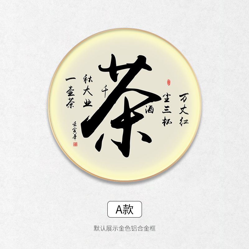 茶室书法字画挂画LED发光圆形壁画茶馆背景墙装饰画带灯现代轻奢
