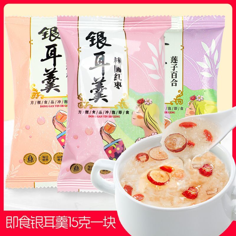 银耳羹冲泡即食冻干免煮银耳羹桂圆红枣莲子百合雪梨代餐老人小孩