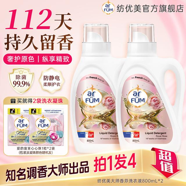 【多米】纺优美大师爱它香氛洗衣液800ml*2+赠