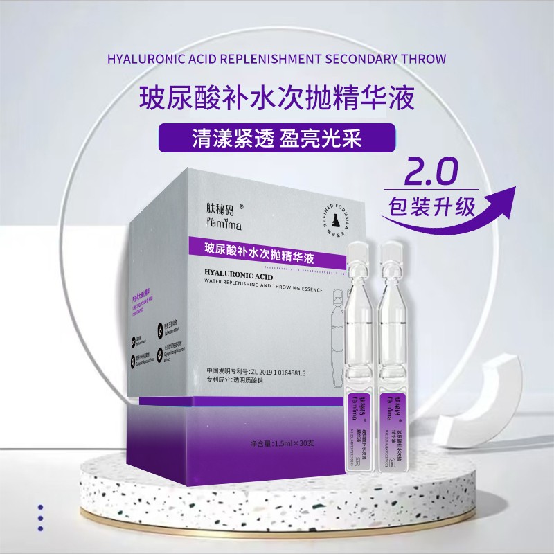 肤秘码玻尿酸补水次抛精华液