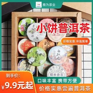 【普洱茶】30天不重样礼盒装小饼熟茶生茶花茶白茶