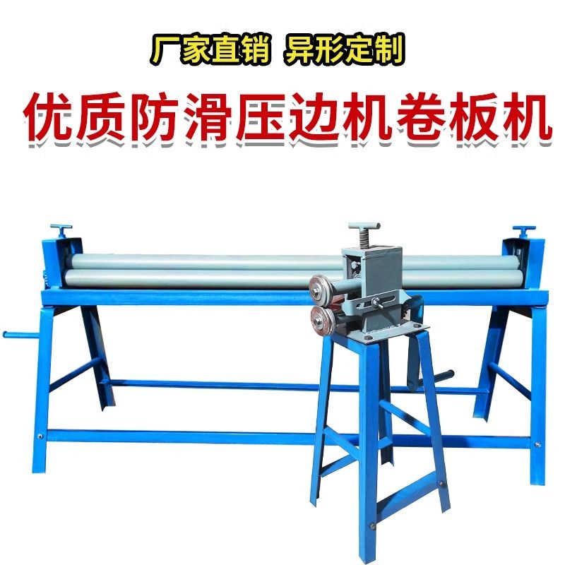 手动滚圆机手摇式卷圆机铁皮卷板保温压边机不锈钢铝皮卷圆卷边机