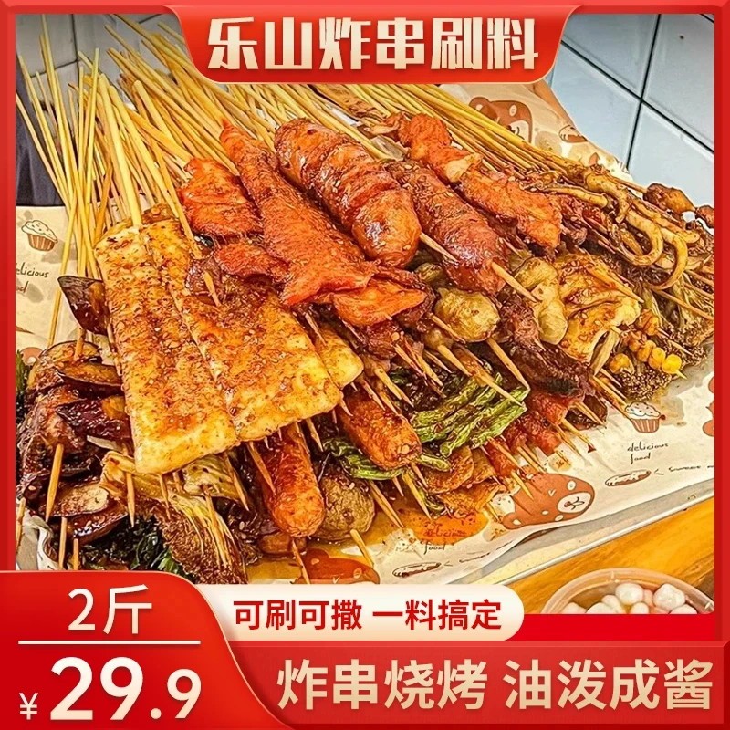 热卖乐山炸串刷料炸串夹馍酱料烧烤撒料简单易做500g/袋HM