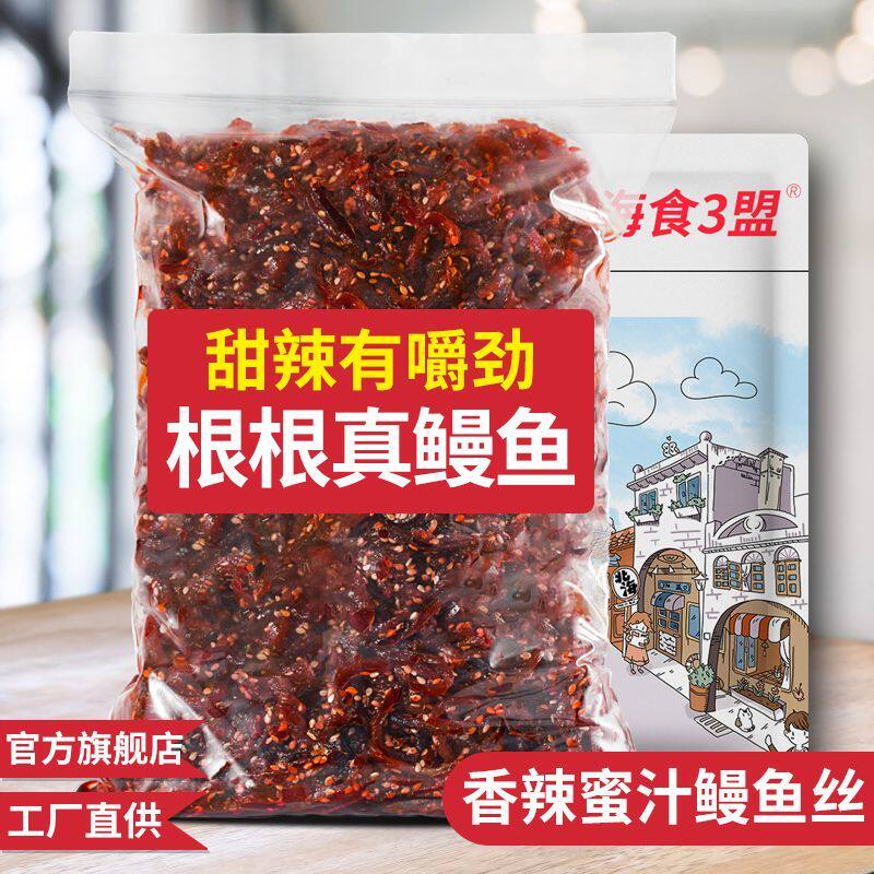 香辣鳗鱼丝即食蜜汁鱼丝鳗鱼条甜辣鱼干货鱼仔麻辣解馋小零食包装