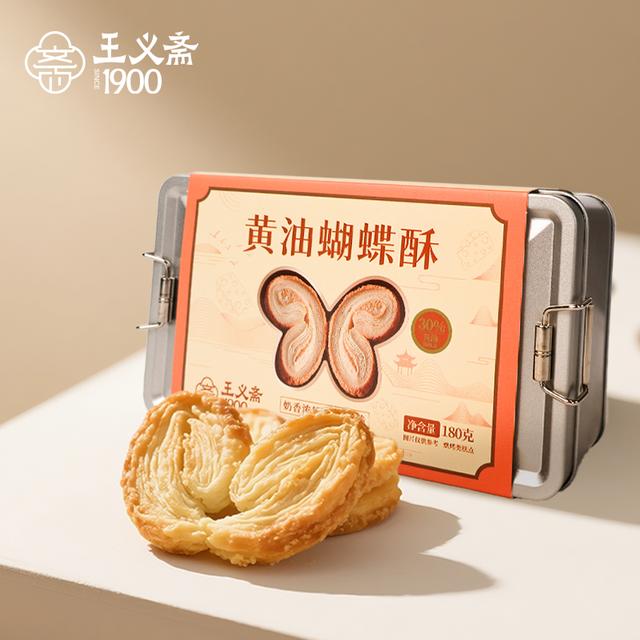 王义斋黄油蝴蝶酥上海特产铁盒装怀旧零食下午茶点心糕点饼干