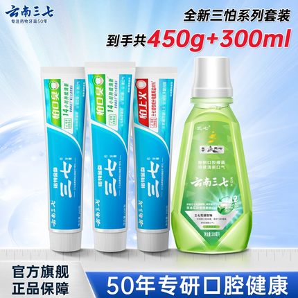 【三怕系列-接吻神器巨惠装】云南三七怕口臭口腔14小时持续清新-