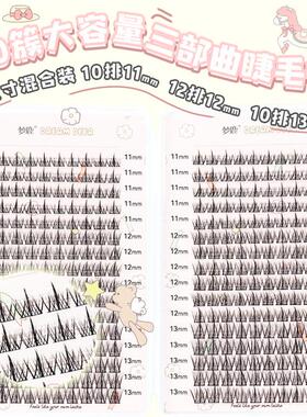 梦鹿大容量睫毛书懒人三部曲32排320簇软细黑梗分段平度假睫毛女