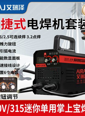 【艾瑞泽QT】双旋钮焊机220v/315家用工业级小型大功率便携直流焊