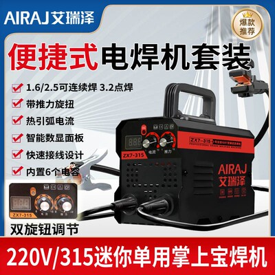 【艾瑞泽QW】双旋钮焊机220v/315家用工业级小型大功率便携直流焊